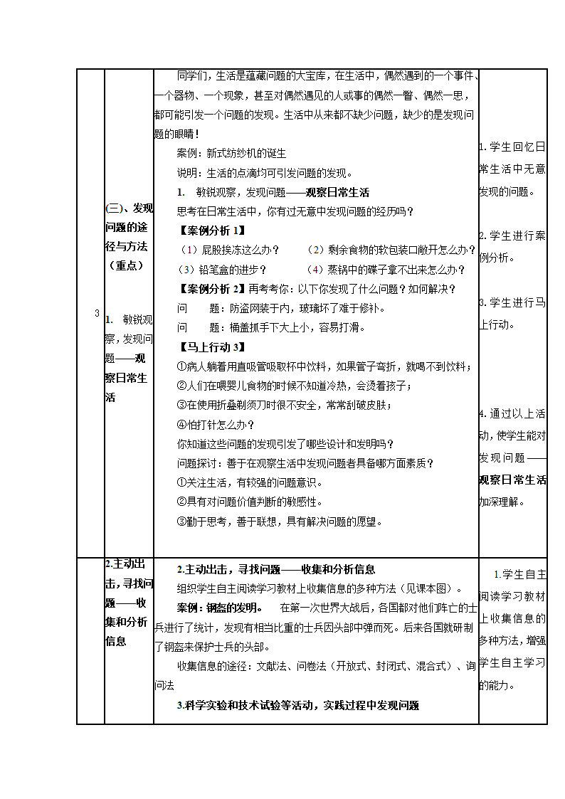 《发现问题》教学设计(通用技术).doc第4页