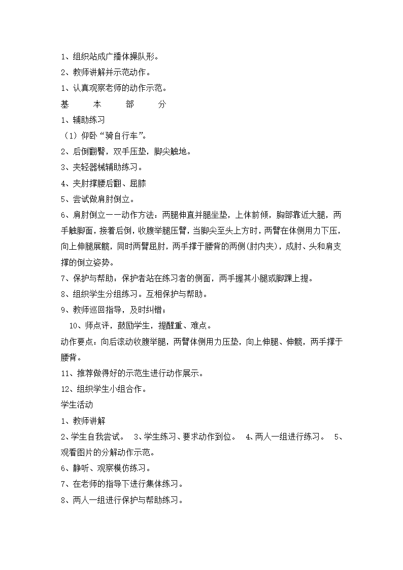 小学体育发展前滚翻能力 教案  全国通用.doc第3页