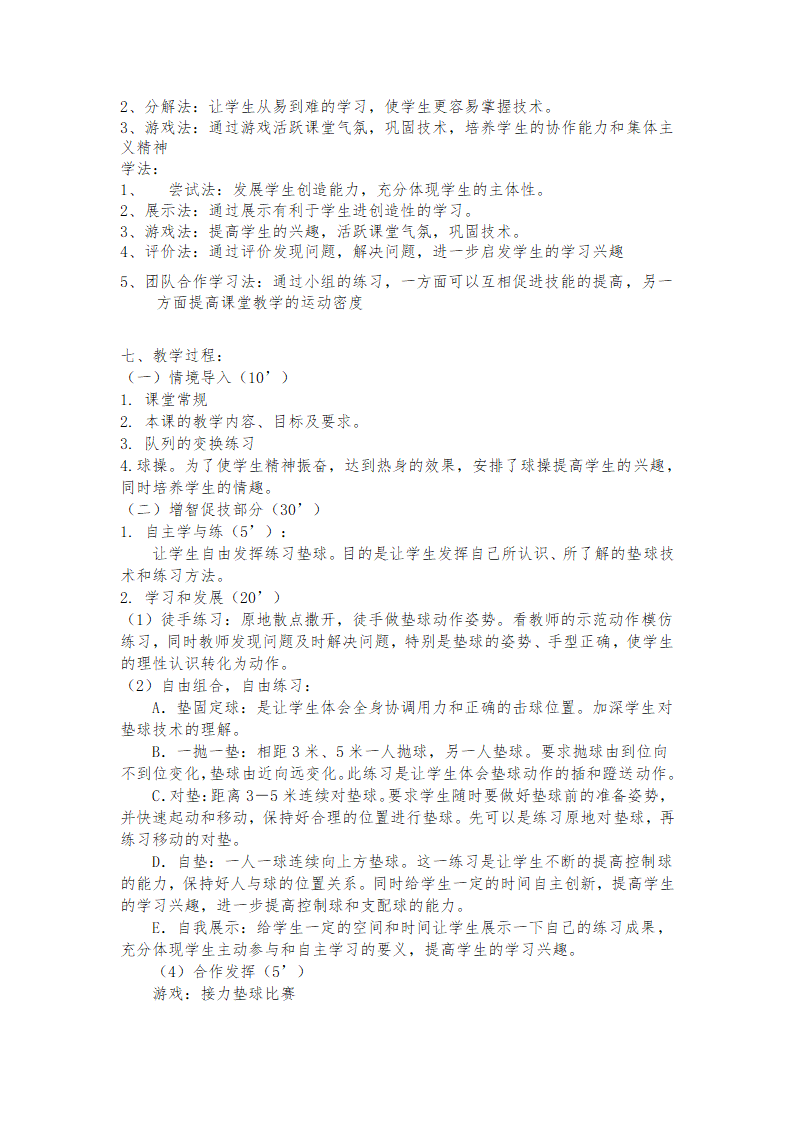 五年级体育 排球正面双手垫球     教案 全国通用.doc第2页