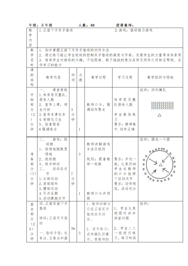 五年级体育 排球正面双手垫球     教案 全国通用.doc第4页