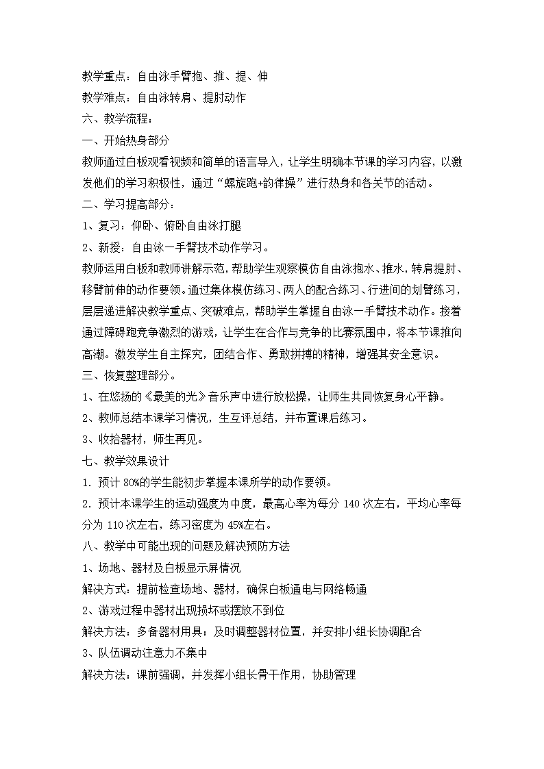 二年级体育 自由泳手臂技术 教案  全国通用.doc第2页