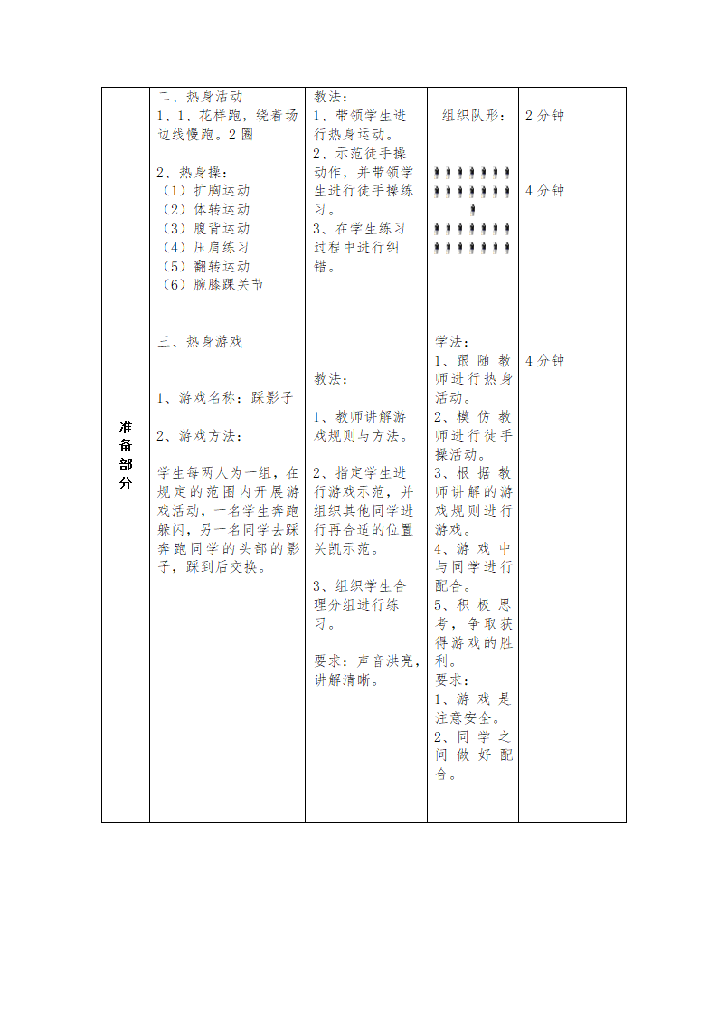 五年级下册体育教案-障碍跑 全国通用.doc第5页