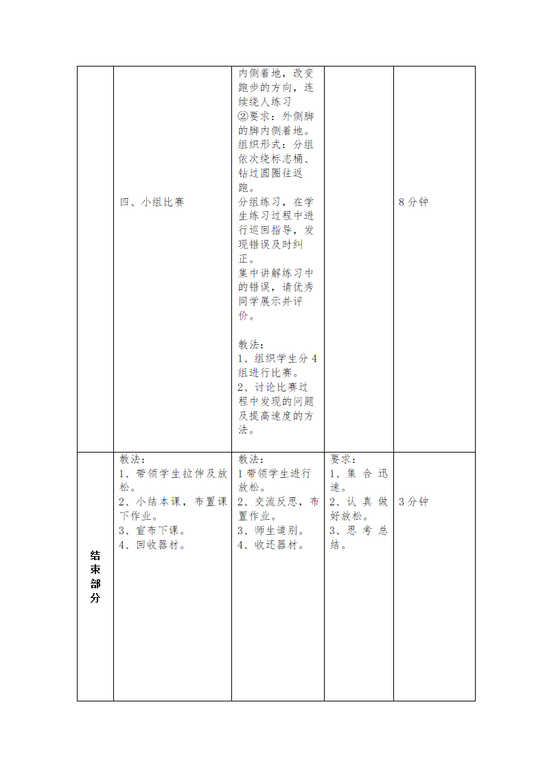 五年级下册体育教案-障碍跑 全国通用.doc第7页