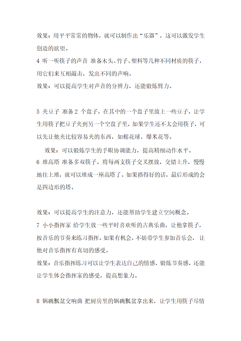 全国通用 一年级上册班会  筷子游戏  教案.doc第2页