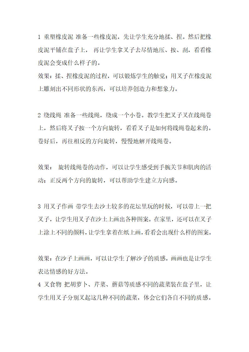 全国通用 一年级上册班会  筷子游戏  教案.doc第4页