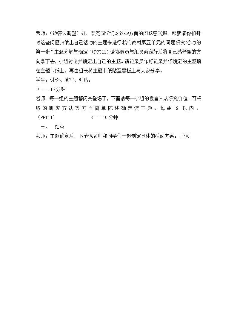 三年级安全教育 食品安全  教案 全国通用.doc第3页