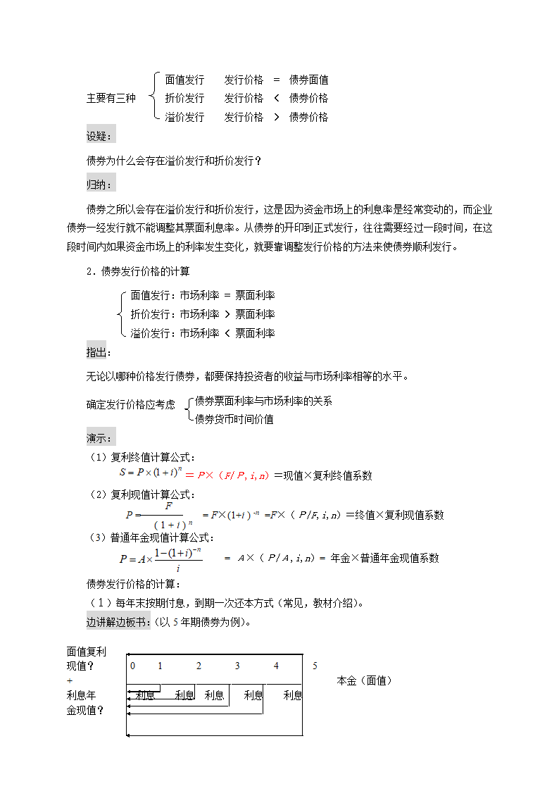 债务资金筹集——债券发行（教案）《财务管理》（高教版 第5版）.doc第3页