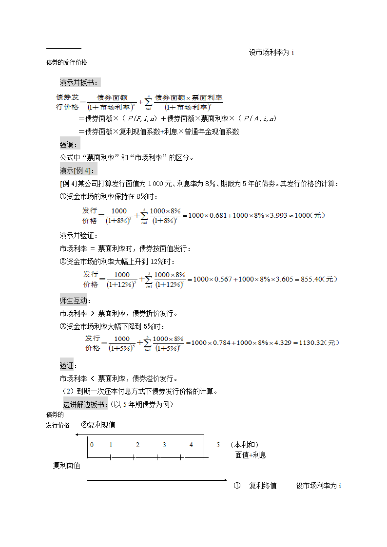 债务资金筹集——债券发行（教案）《财务管理》（高教版 第5版）.doc第4页