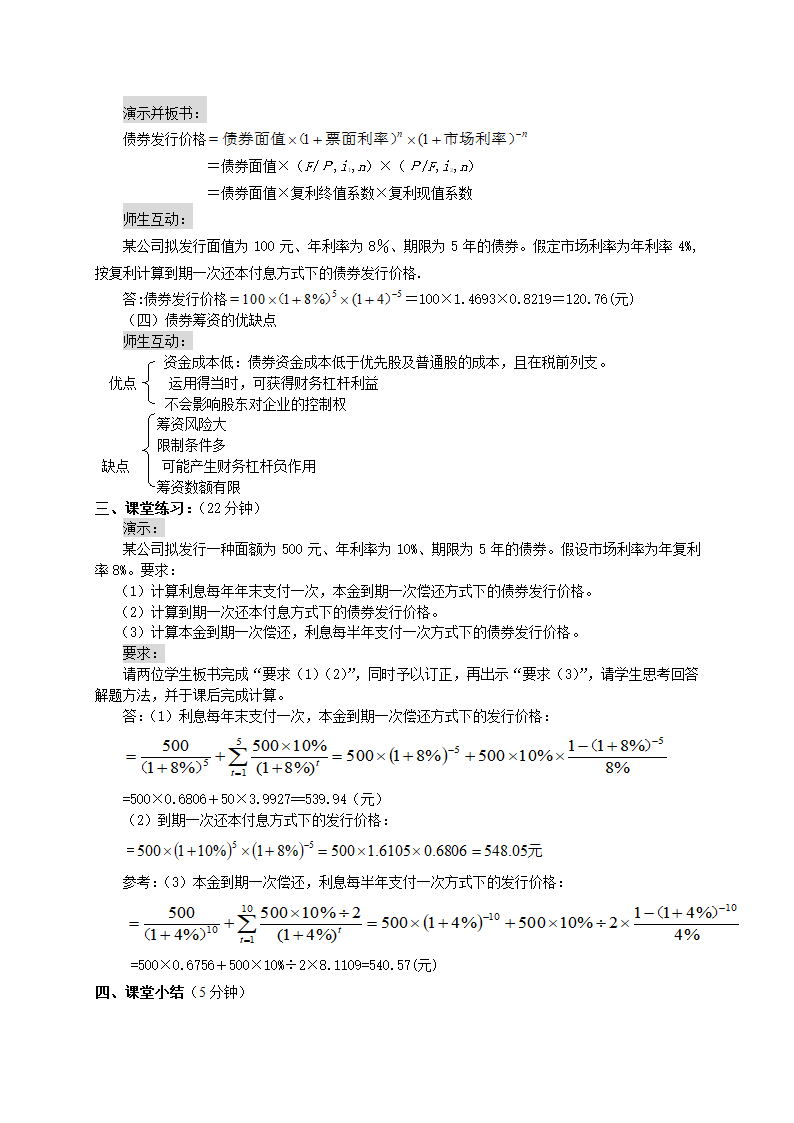 债务资金筹集——债券发行（教案）《财务管理》（高教版 第5版）.doc第5页