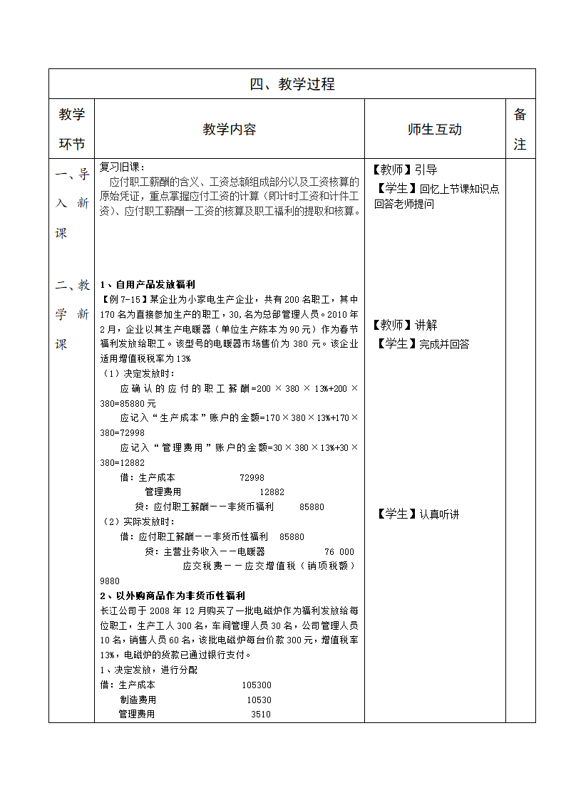 高教社《财务会计》第七章 7.5.2非货币性福利核算 教案（表格式）.doc第2页