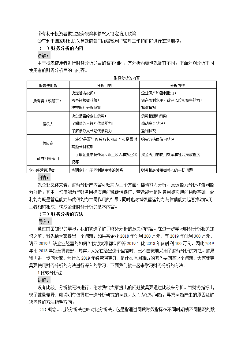 财务分析的概念、意义、内容及方法（教案） 《财务管理》（高教版 第5版）.doc第2页