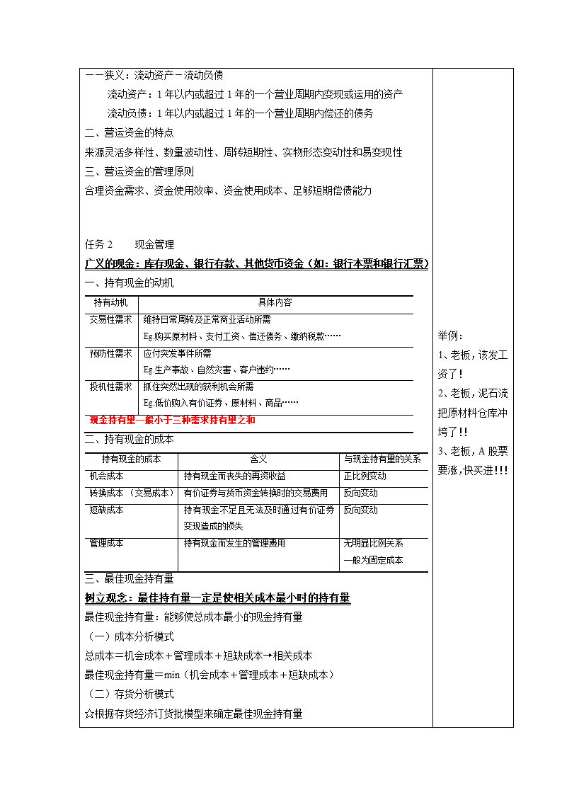 项目五  营运资金管理 表格式教案《财务管理实务（第二版）》（高教版）.doc第2页