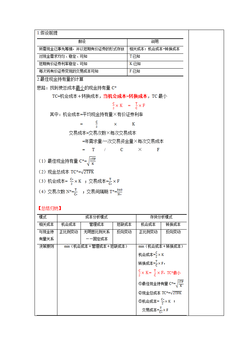 项目五  营运资金管理 表格式教案《财务管理实务（第二版）》（高教版）.doc第3页