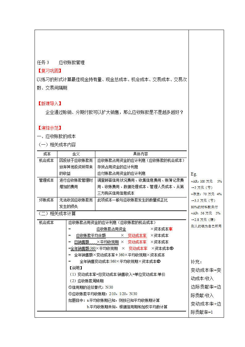 项目五  营运资金管理 表格式教案《财务管理实务（第二版）》（高教版）.doc第5页