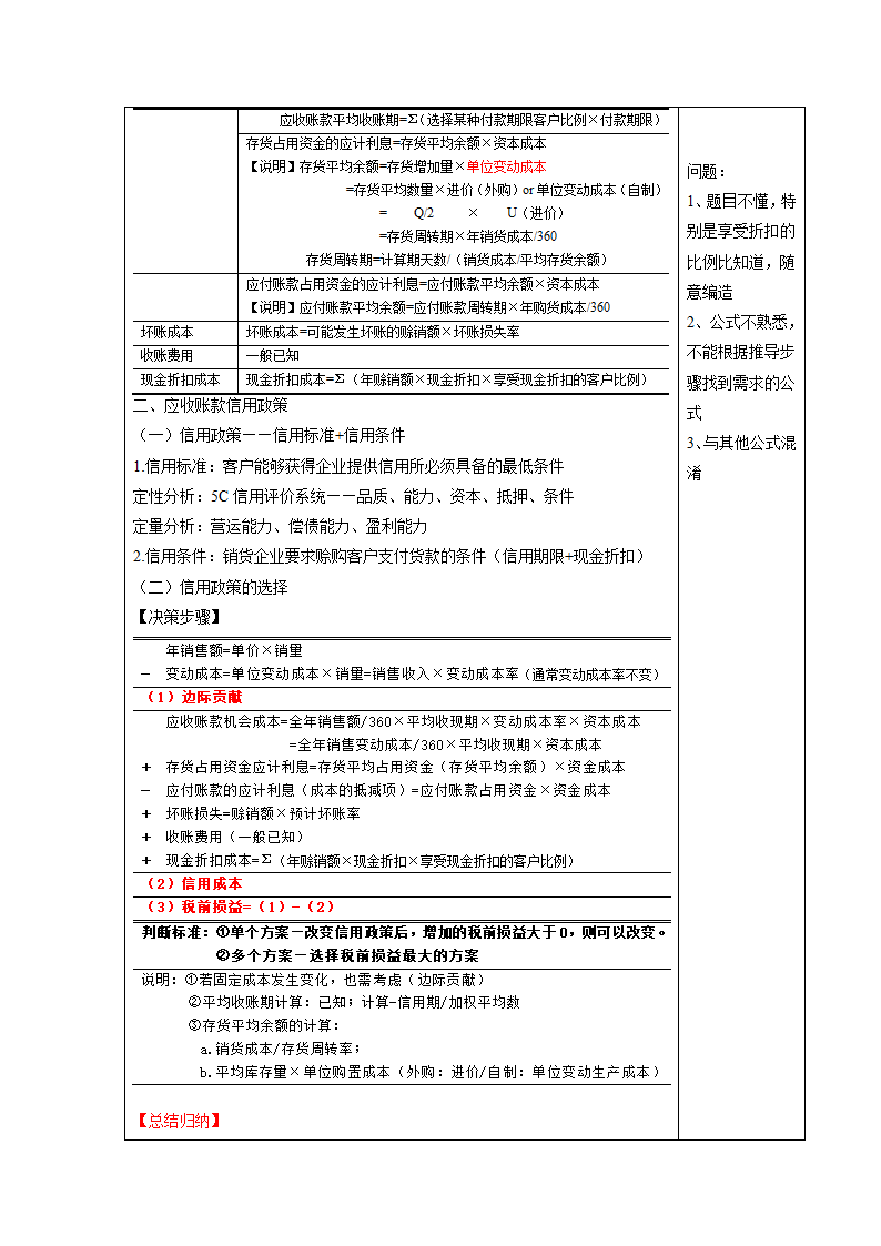 项目五  营运资金管理 表格式教案《财务管理实务（第二版）》（高教版）.doc第6页