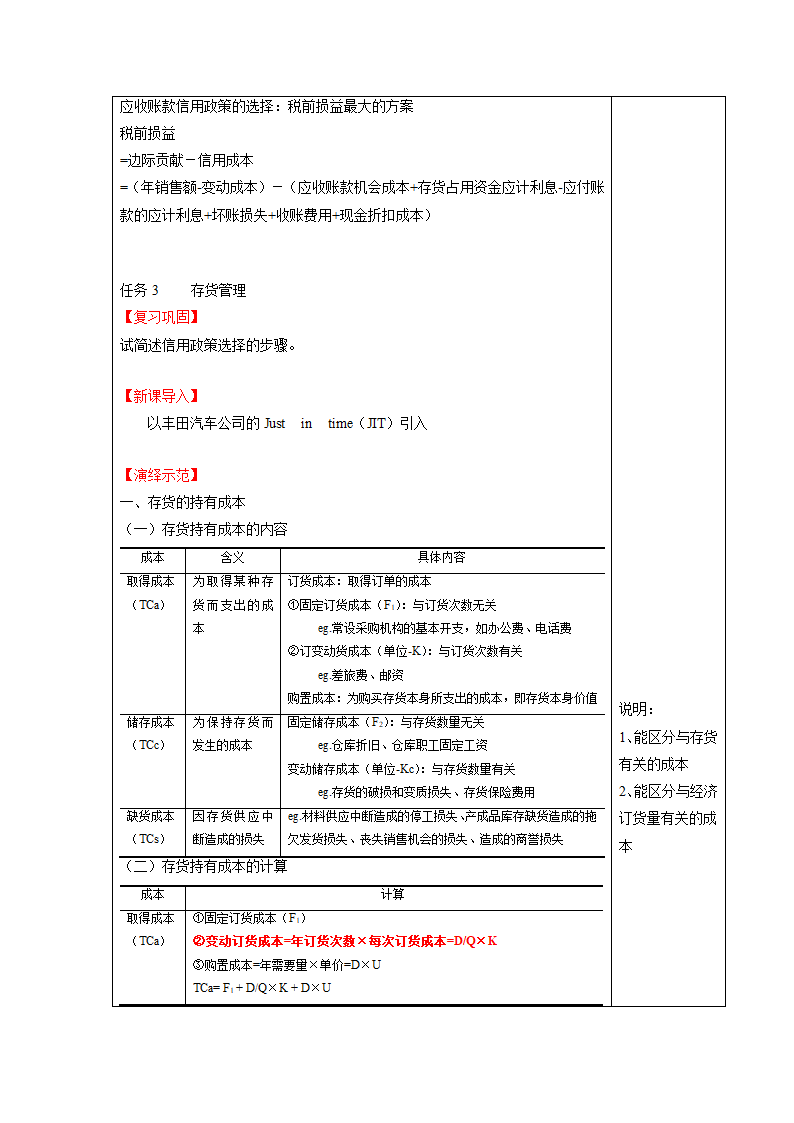 项目五  营运资金管理 表格式教案《财务管理实务（第二版）》（高教版）.doc第7页