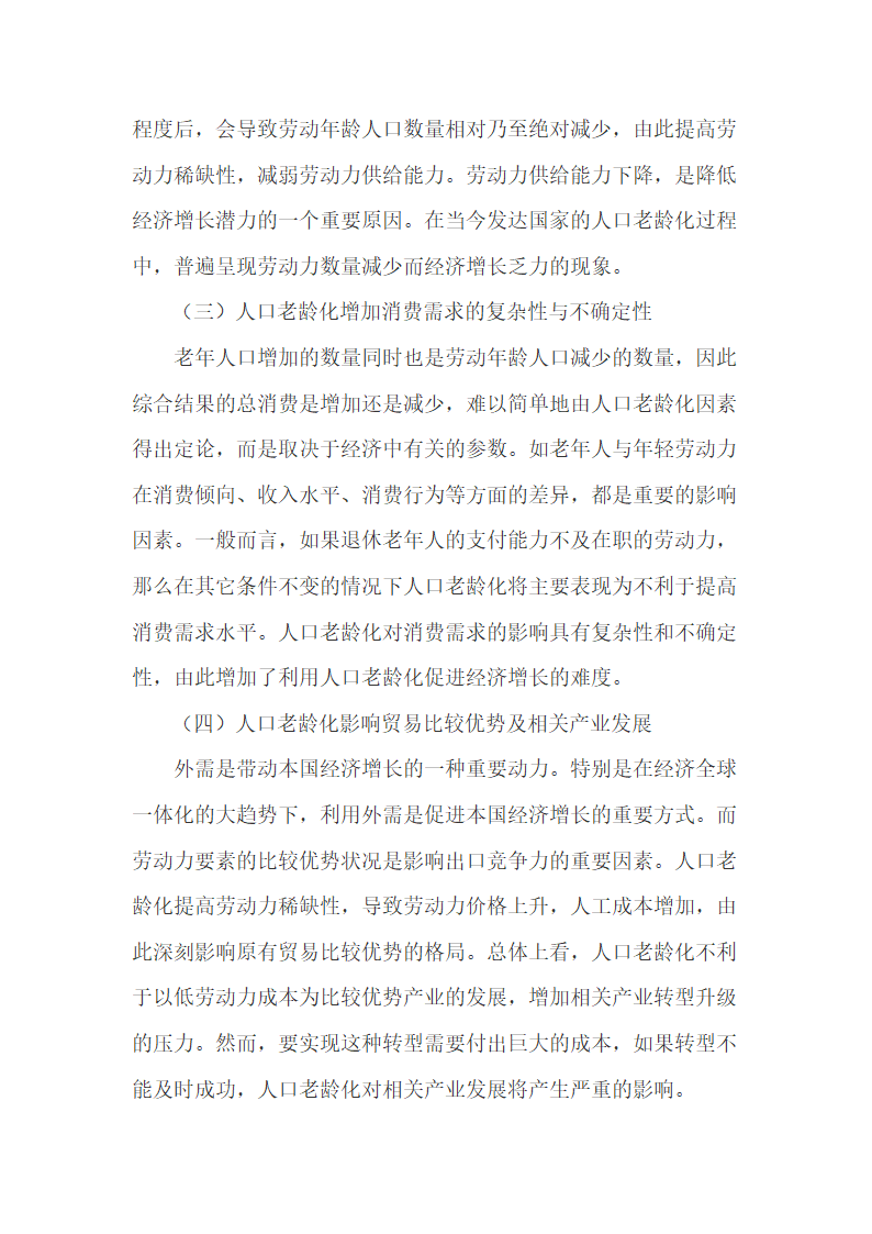 在宏观经济层面认识人口老龄化的相关经济理论.doc第8页