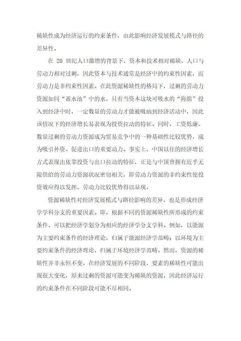 在宏观经济层面认识人口老龄化的相关经济理论.doc第10页