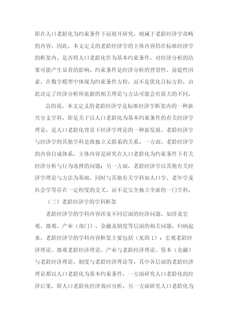 在宏观经济层面认识人口老龄化的相关经济理论.doc第12页