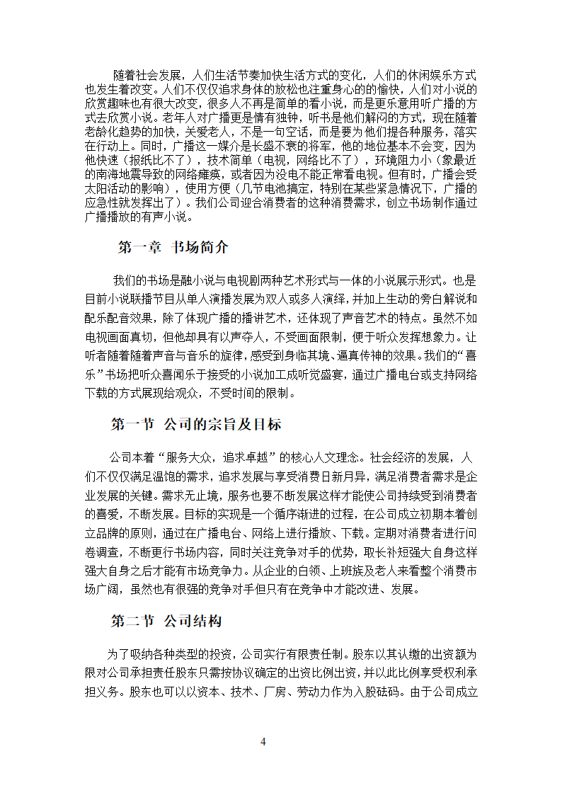 大学生阅读APP创业计划书.doc第4页