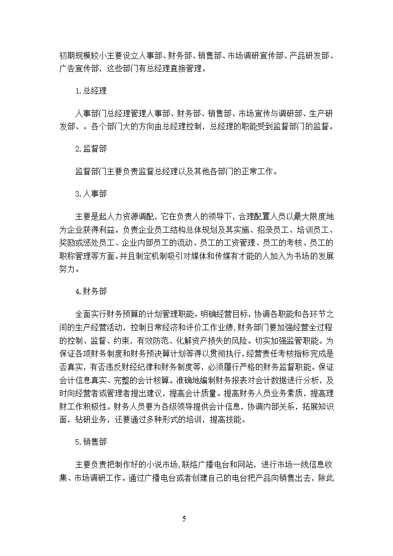 大学生阅读APP创业计划书.doc第5页