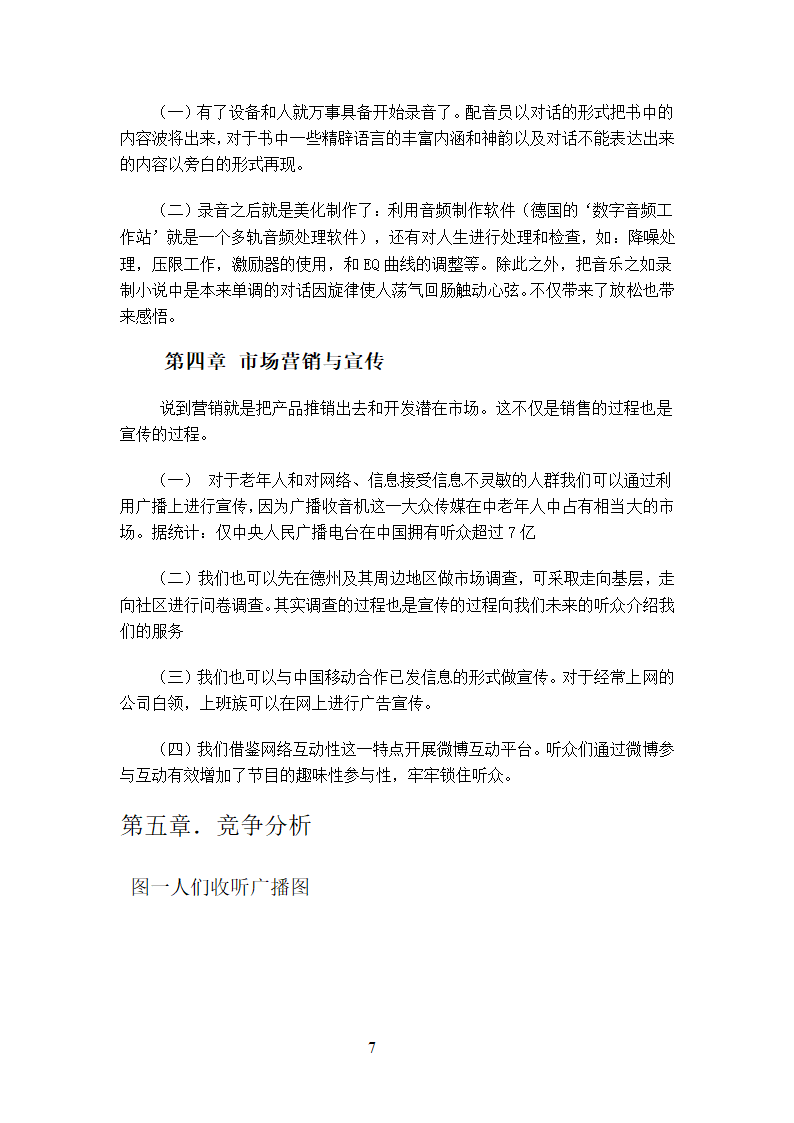 大学生阅读APP创业计划书.doc第7页