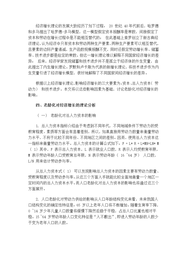 老龄化对我国经济发展的影响分析.docx第3页