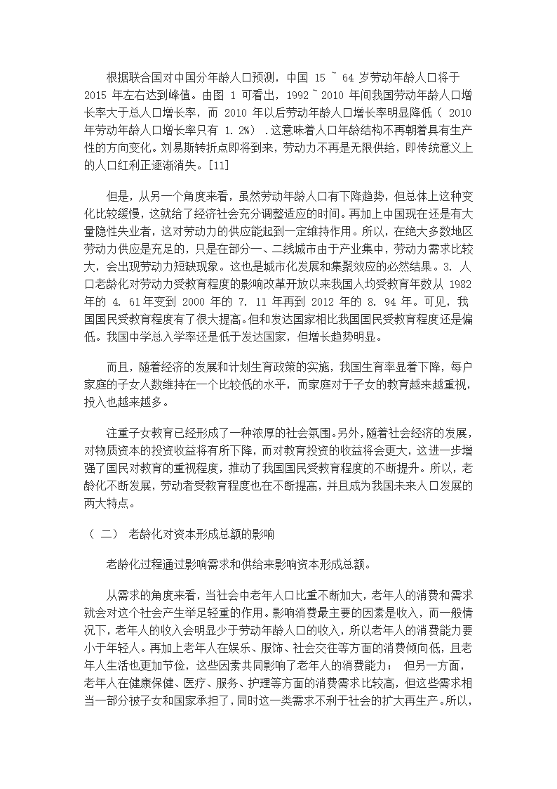 老龄化对我国经济发展的影响分析.docx第4页