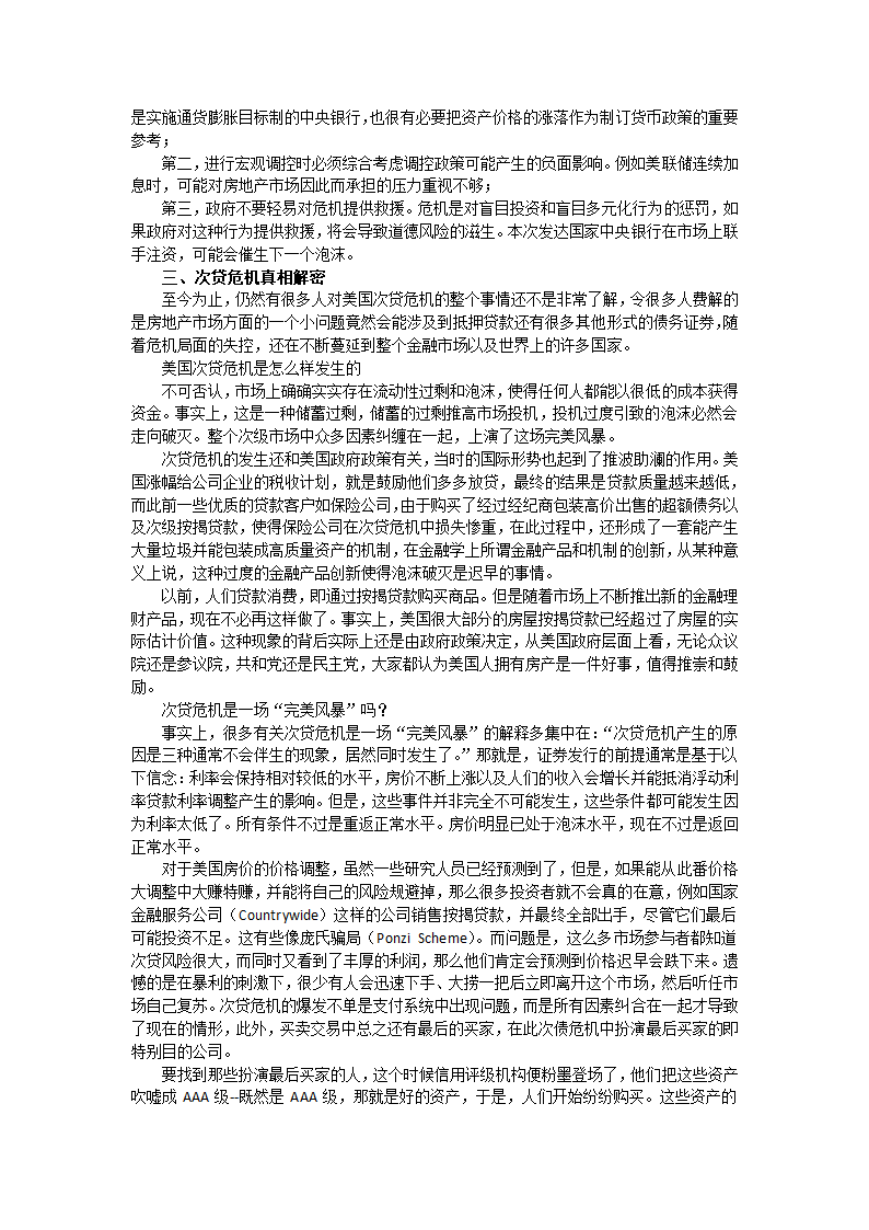 2009高考政治热点：完全解读美国次贷危机.doc第4页