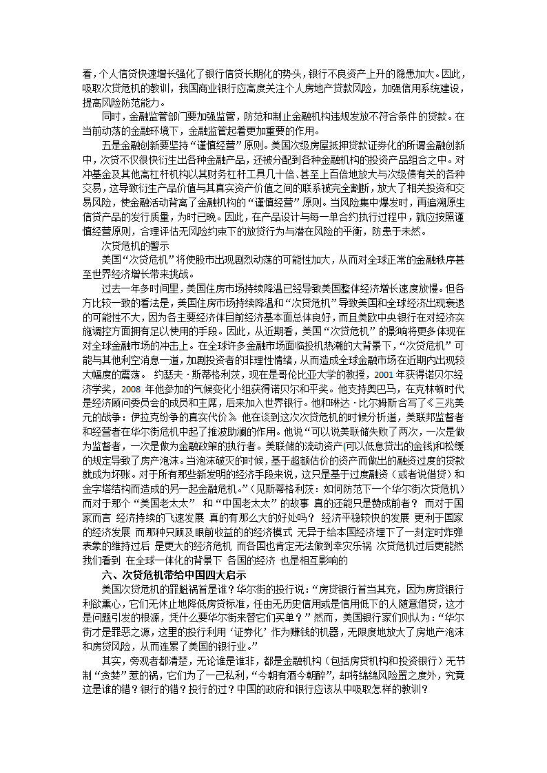 2009高考政治热点：完全解读美国次贷危机.doc第10页