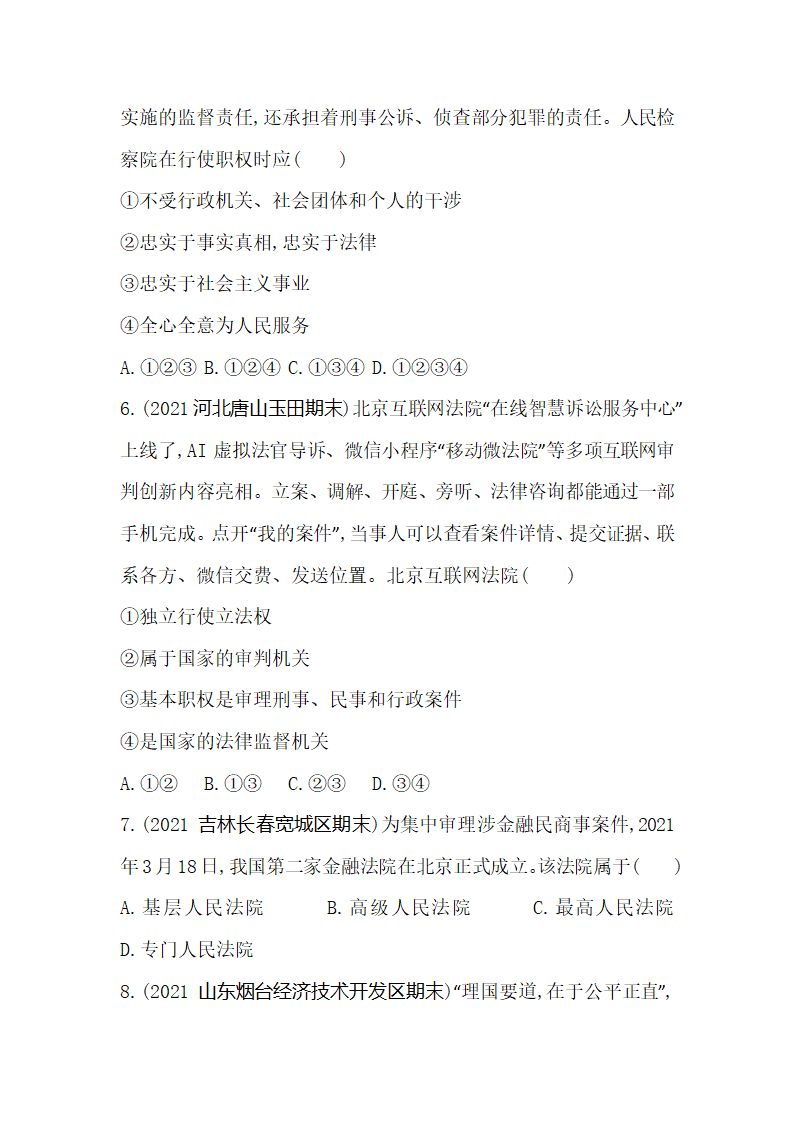 6.5   国家司法机关   同步训练（含答案解析）.doc第3页