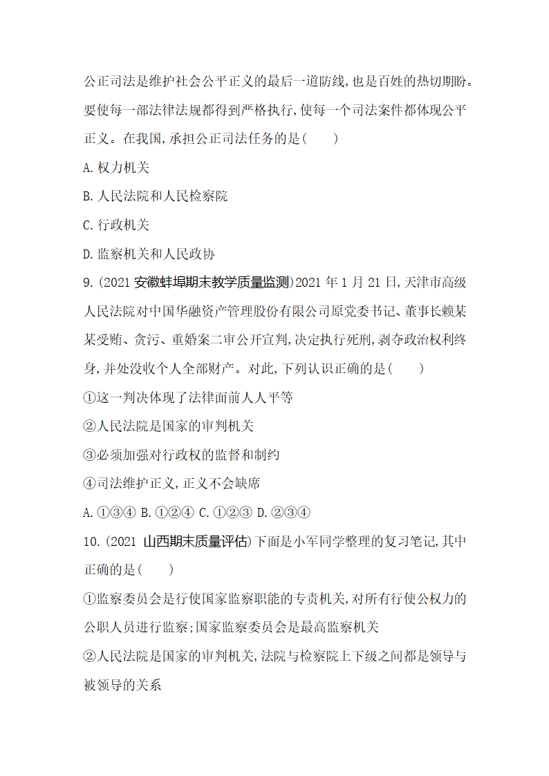 6.5   国家司法机关   同步训练（含答案解析）.doc第4页