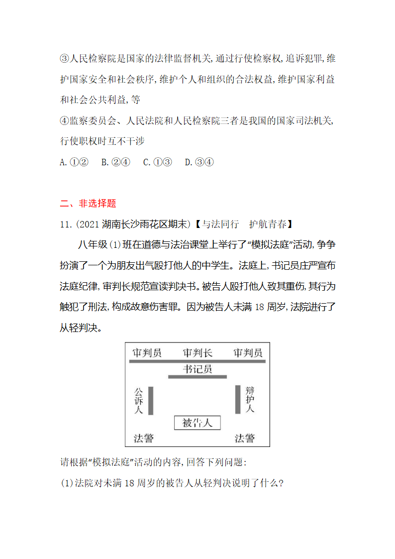 6.5   国家司法机关   同步训练（含答案解析）.doc第5页