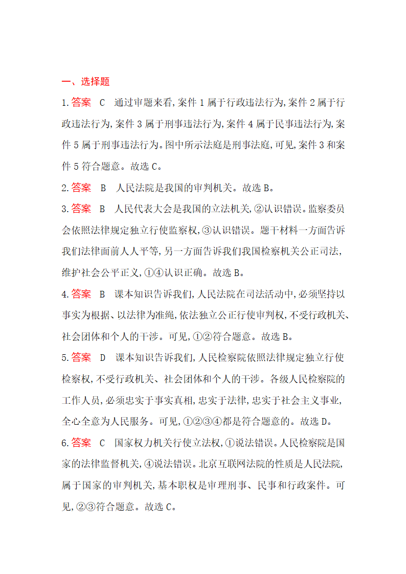 6.5   国家司法机关   同步训练（含答案解析）.doc第9页