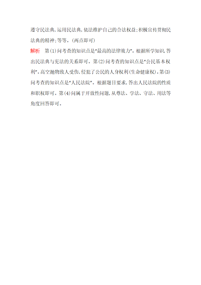 6.5   国家司法机关   同步训练（含答案解析）.doc第12页