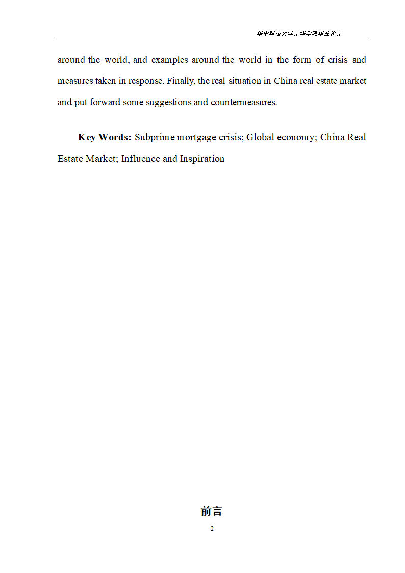 工程管理毕业论文美国次贷危机对中国房地产市场的影响与启示.doc第5页