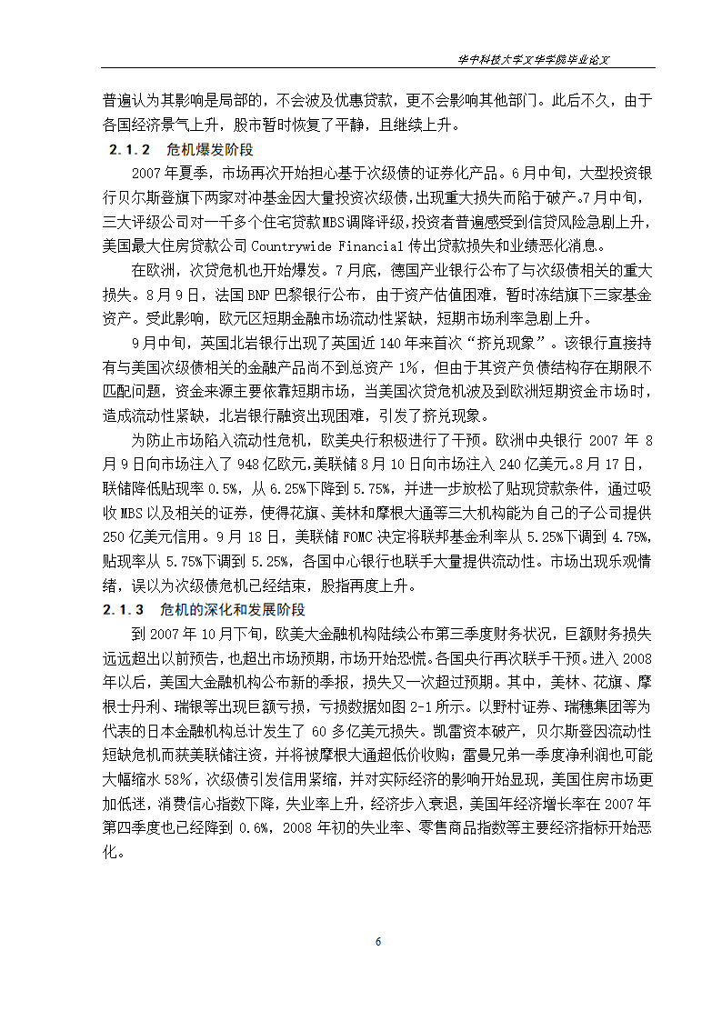 工程管理毕业论文美国次贷危机对中国房地产市场的影响与启示.doc第9页