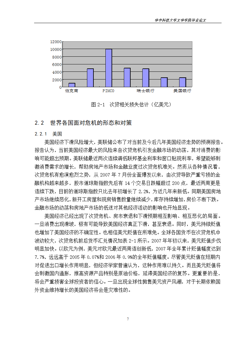 工程管理毕业论文美国次贷危机对中国房地产市场的影响与启示.doc第10页