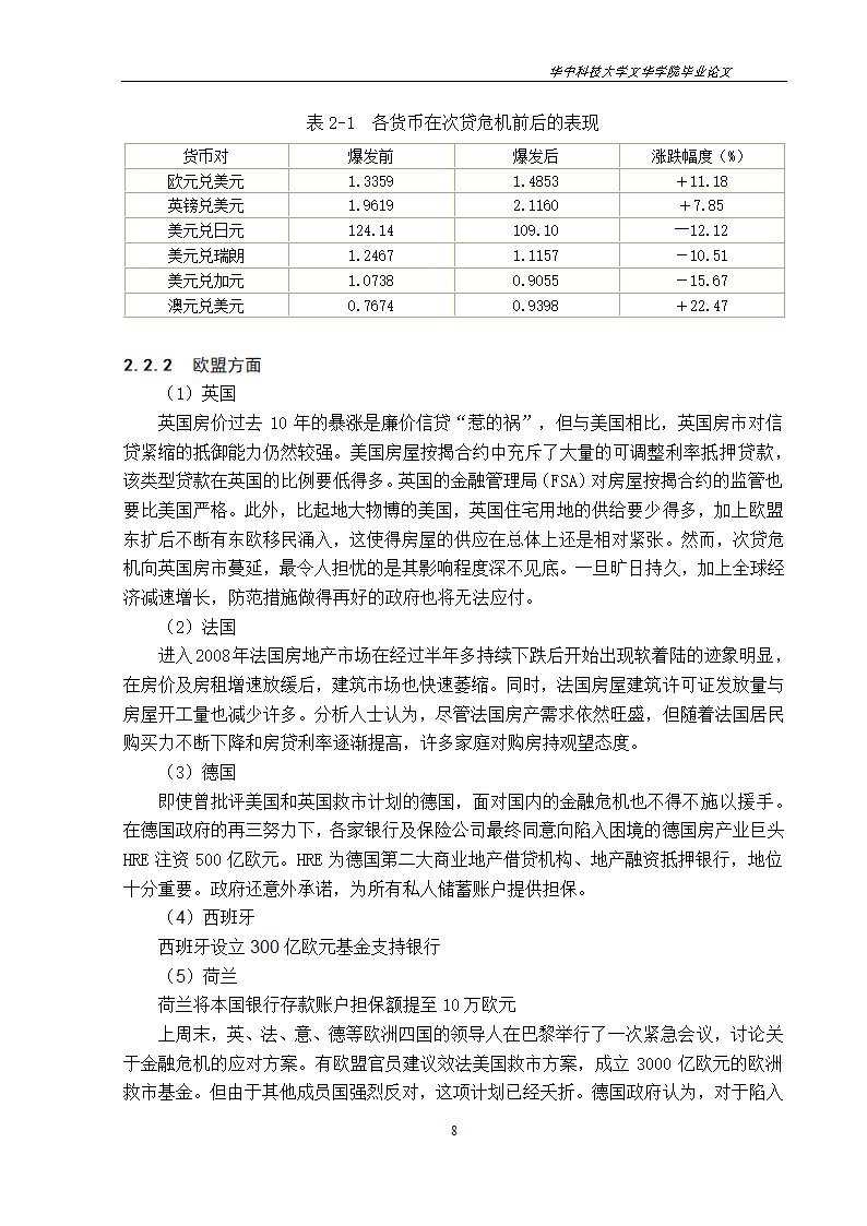 工程管理毕业论文美国次贷危机对中国房地产市场的影响与启示.doc第11页