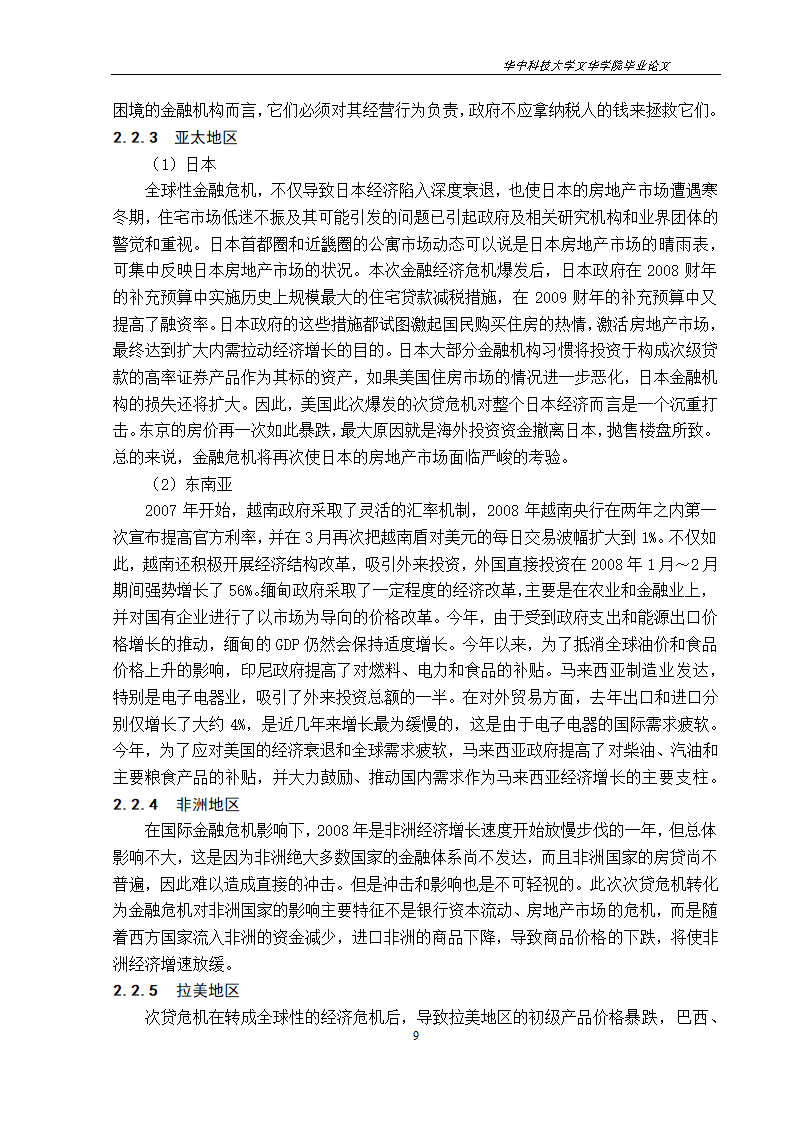 工程管理毕业论文美国次贷危机对中国房地产市场的影响与启示.doc第12页