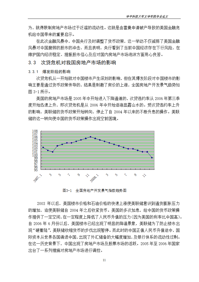 工程管理毕业论文美国次贷危机对中国房地产市场的影响与启示.doc第14页