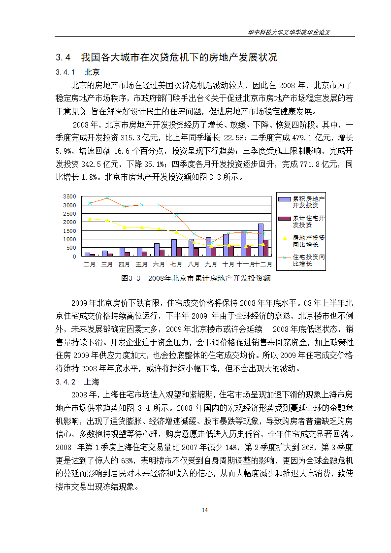 工程管理毕业论文美国次贷危机对中国房地产市场的影响与启示.doc第17页