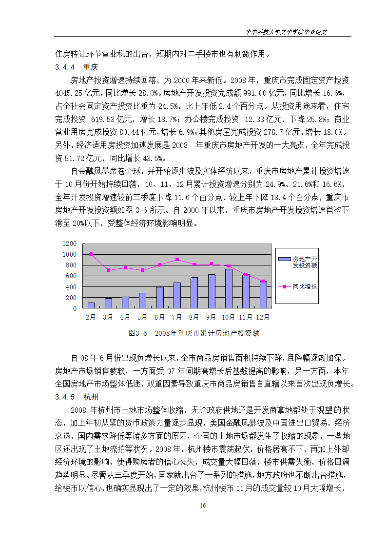 工程管理毕业论文美国次贷危机对中国房地产市场的影响与启示.doc第19页