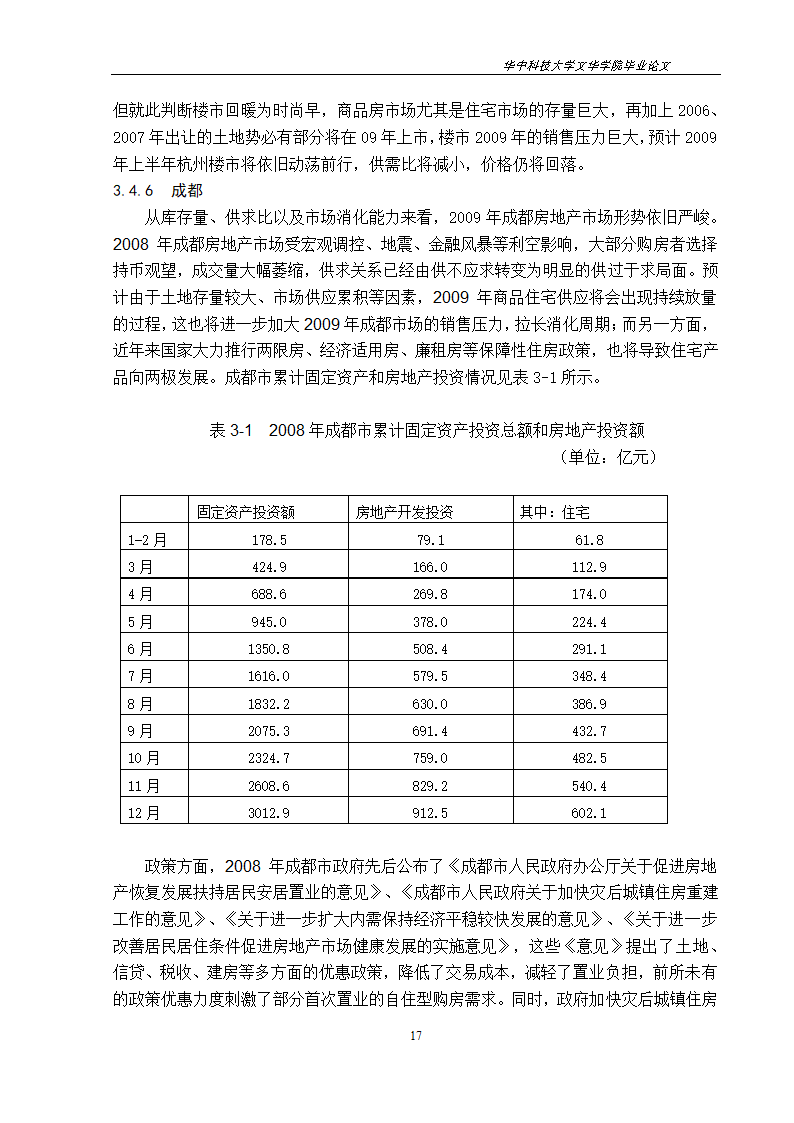 工程管理毕业论文美国次贷危机对中国房地产市场的影响与启示.doc第20页