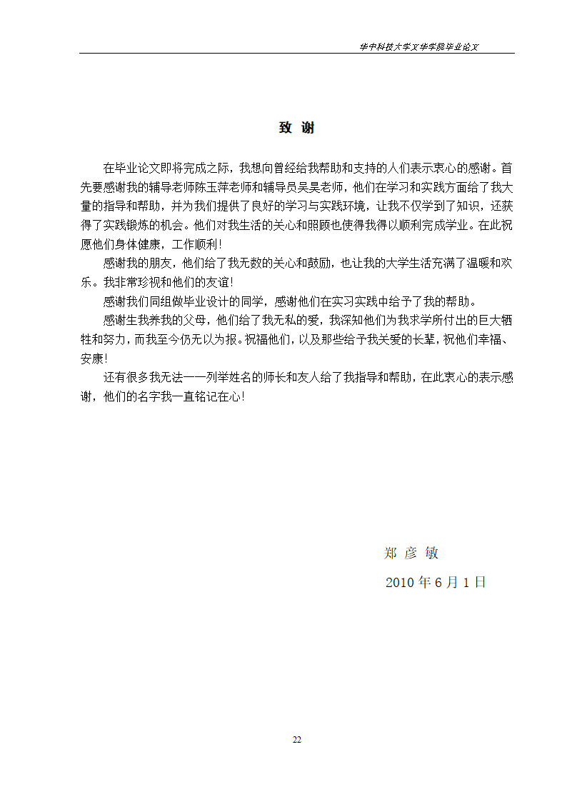 工程管理毕业论文美国次贷危机对中国房地产市场的影响与启示.doc第25页