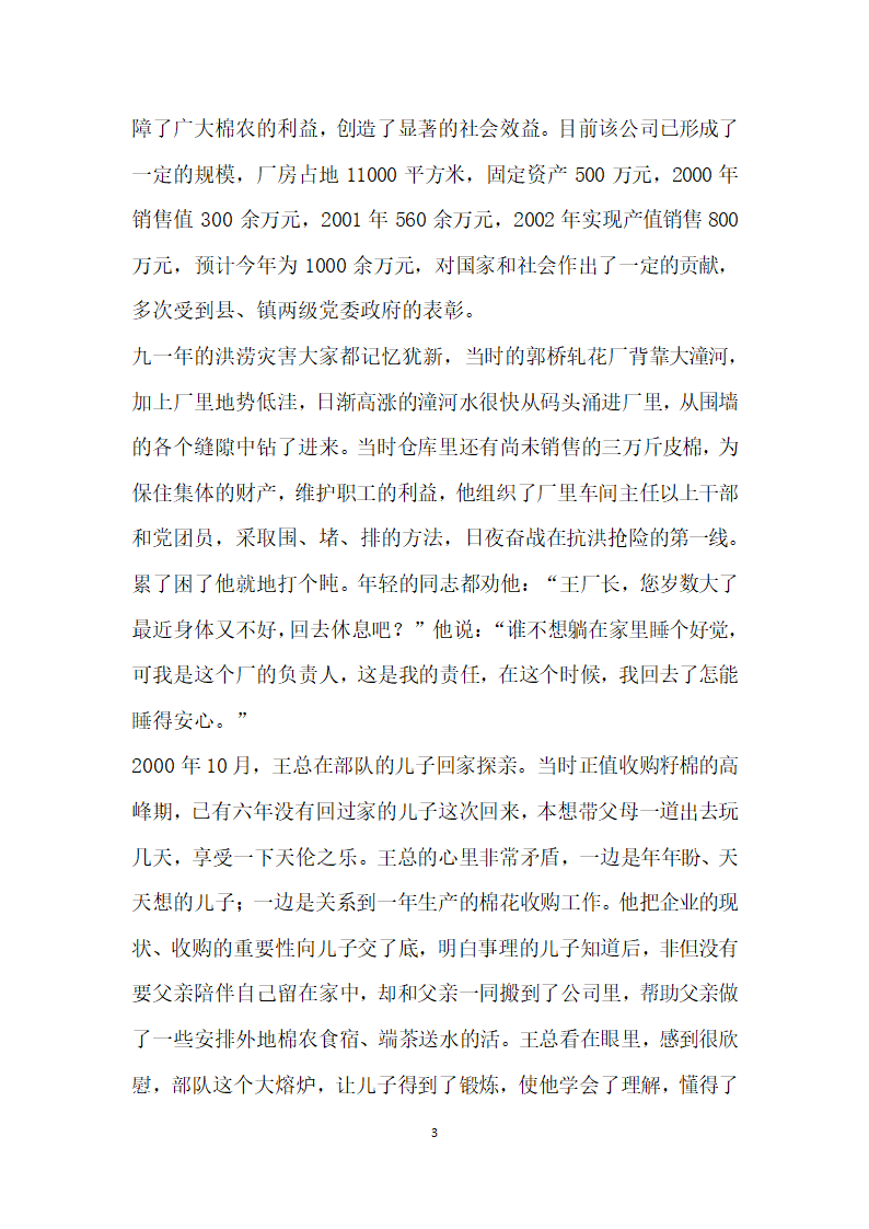 企业先进人物事迹公司董事长.doc第3页