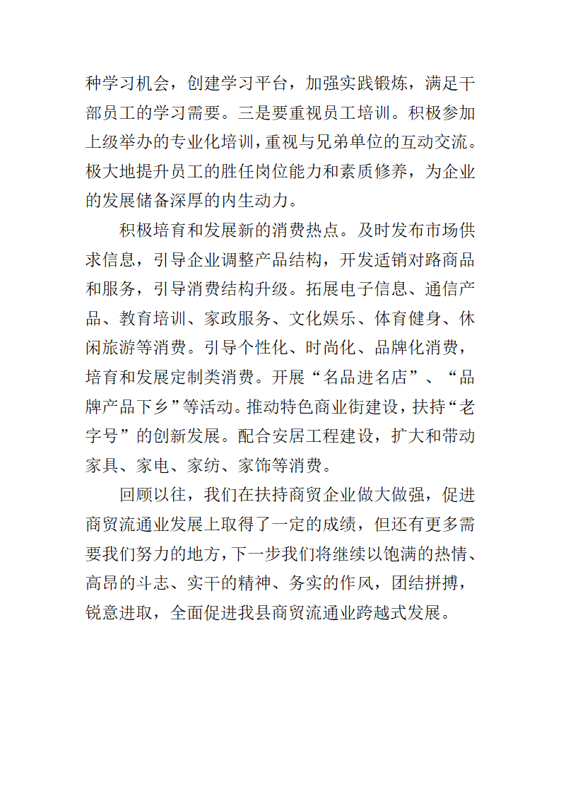 商贸服务业发展调研报告.docx第15页