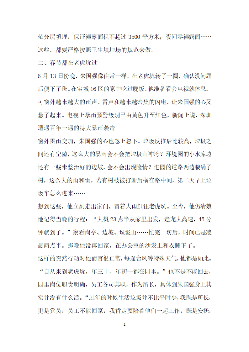 垃圾综合处理环境园所长个人先进事迹材料.doc第2页