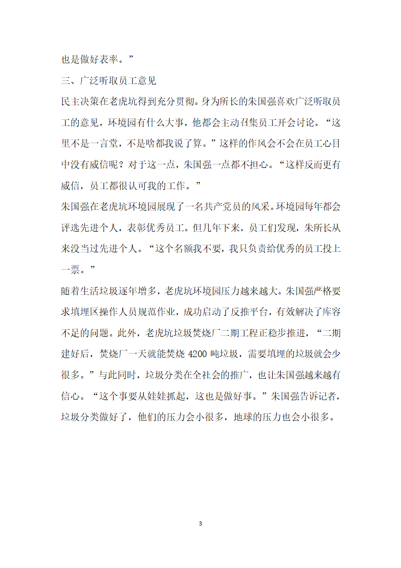 垃圾综合处理环境园所长个人先进事迹材料.doc第3页