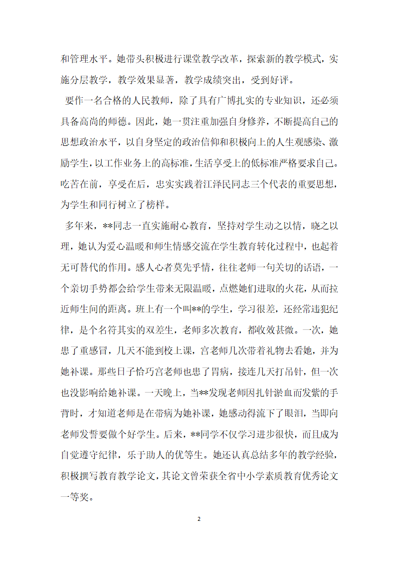 行风建设先进个人事迹材料.doc第2页